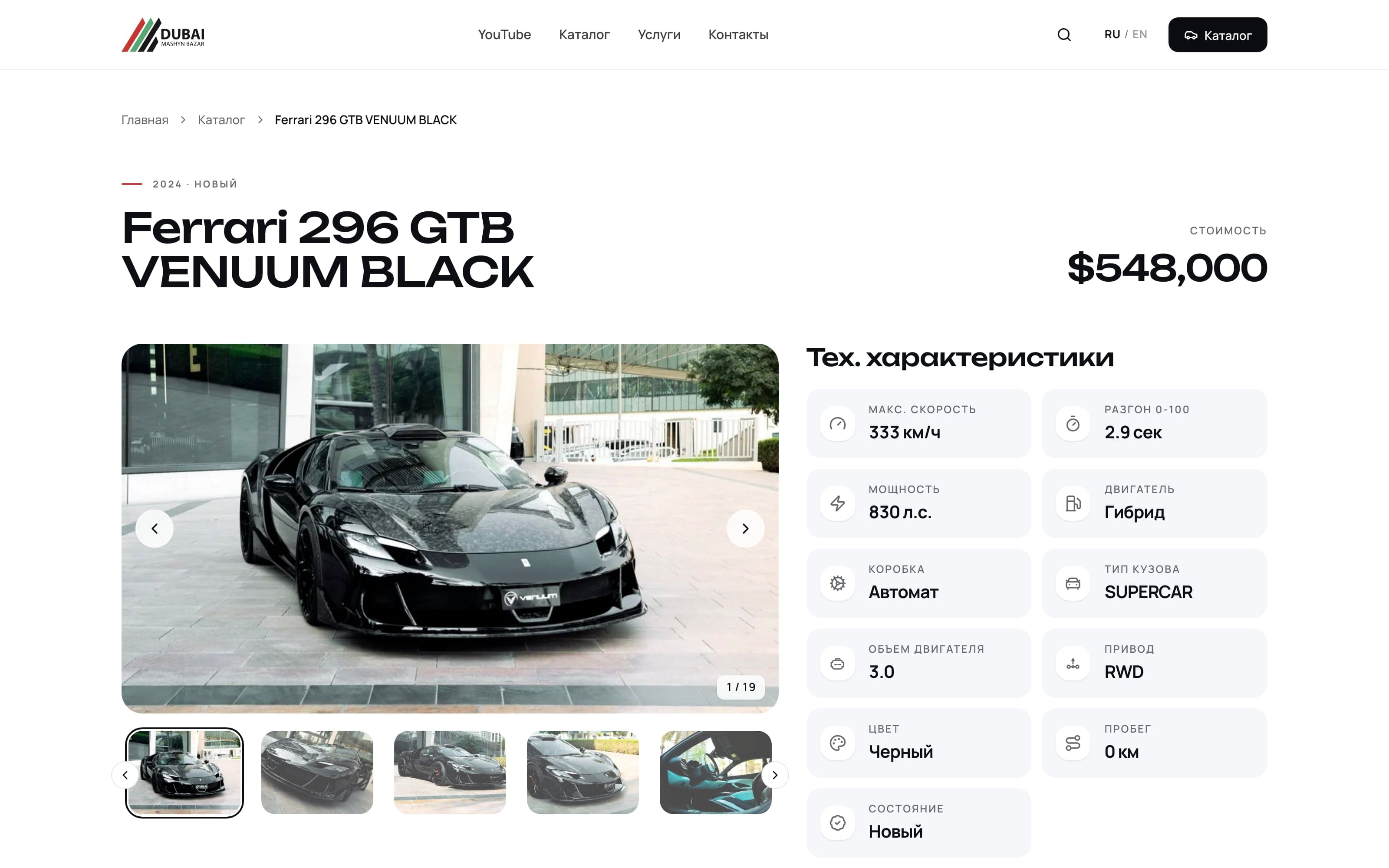 Car page — a Ferrari 296 GTB on the same sheet